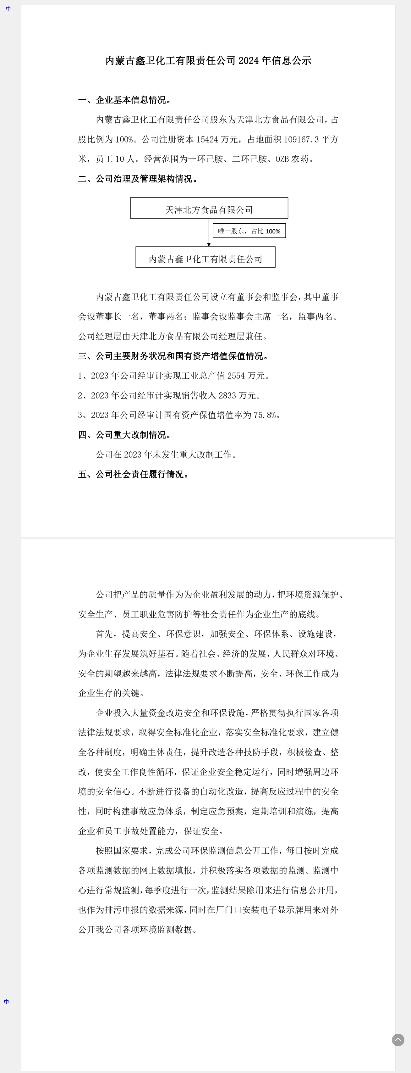 內蒙古鑫衛化工有限責任公司信息公示情況.png